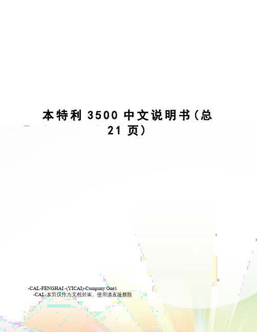 本特利3500中文说明书