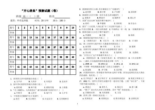 “开心辞典”预赛试题