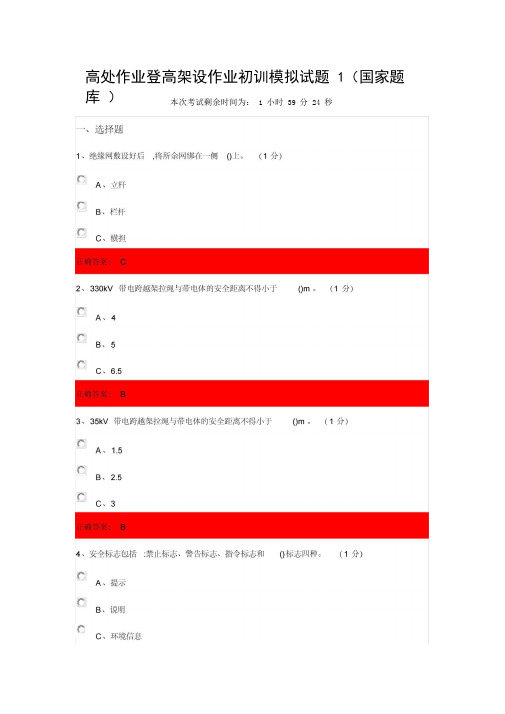 高处作业登高架设作业初训模拟试题1(国家题库)