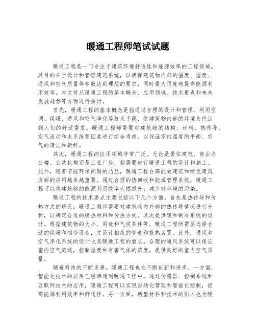 暖通工程师笔试试题