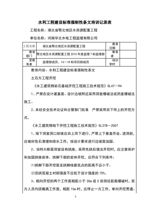 16版水利强条培训记录