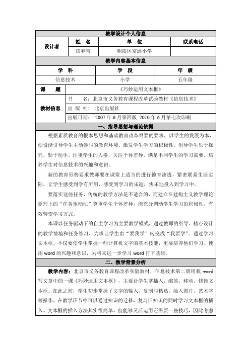 《巧妙运用文本框》信息技术教学设计.doc