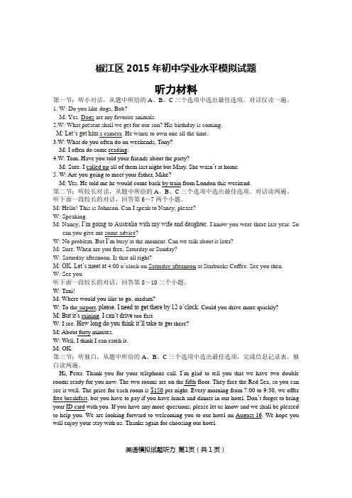 台州中考模拟统考试题英语听力材料2015
