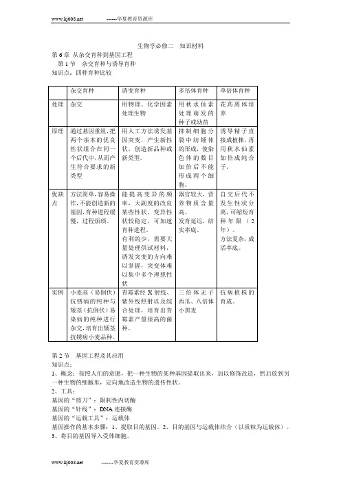 生物学必修二  知识材料-第六章