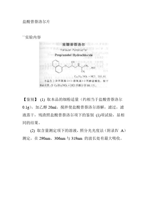 盐酸普萘洛尔片