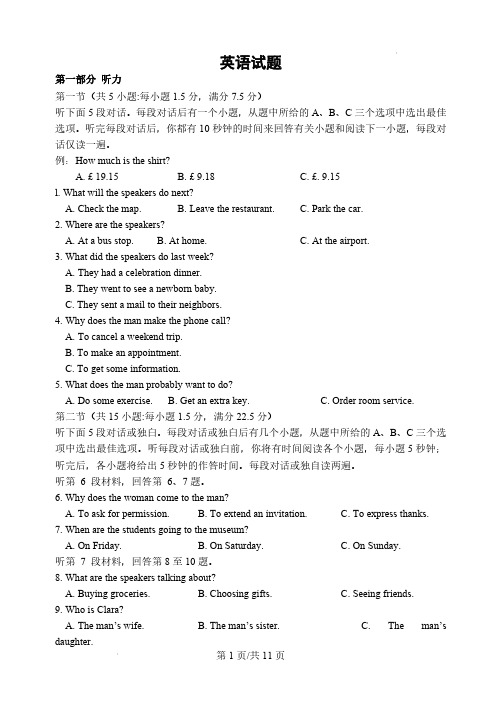 2023届山西省太原市山西大学附属中学校高三下学期5月月考英语试题