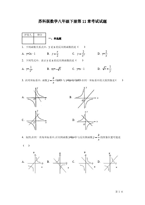 苏科版数学八年级下册第11章反比例函数测试卷及答案