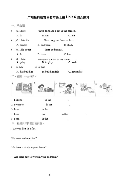 2021-2022 学年广州教科版英语四年级上册Module 2 Unit 4综合练习(有答案)