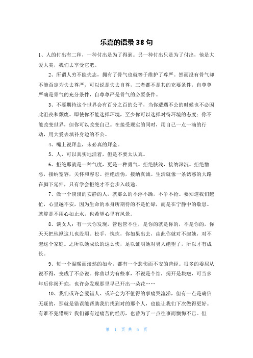 乐嘉的语录38句