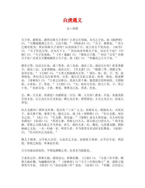 白虎通义