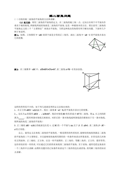 解二面角问题三种方法(习题及答案)