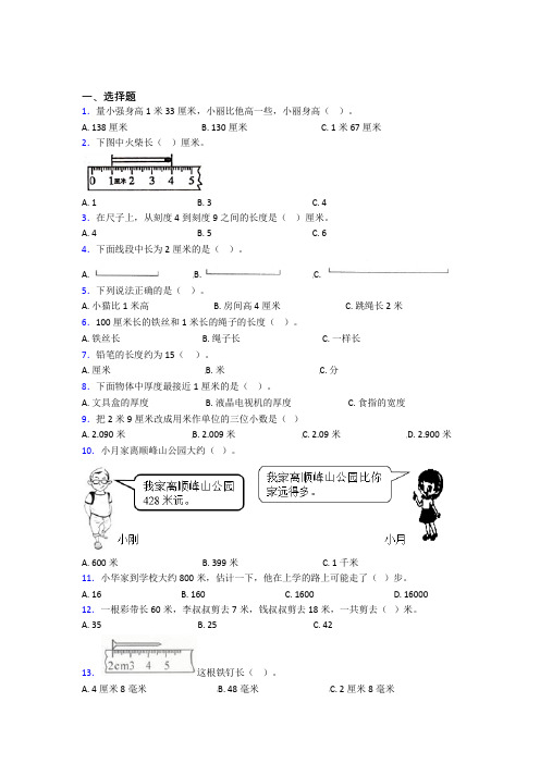 《易错题》小学数学二年级上册第一单元基础练习(培优练)(1)