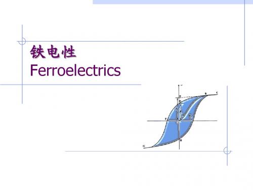 铁电性课件