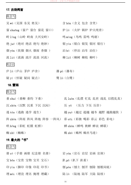 二年级下册第5、6、7、8单元生字表组词