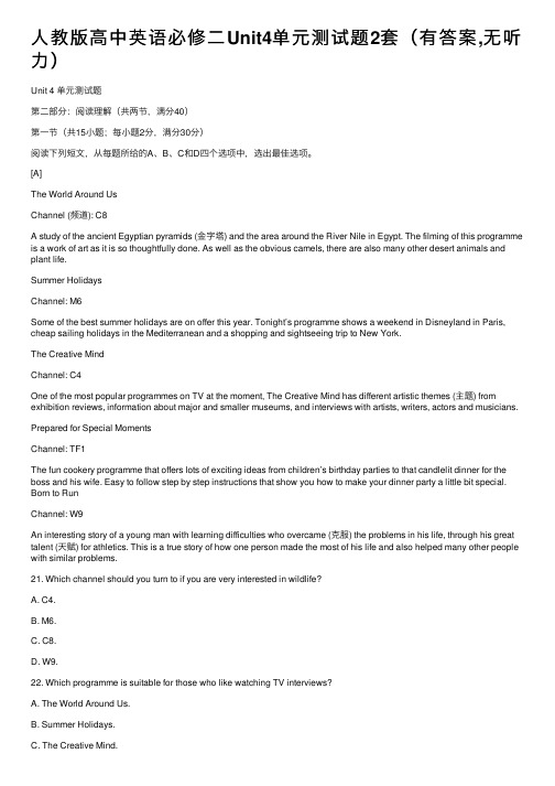 人教版高中英语必修二Unit4单元测试题2套（有答案,无听力）