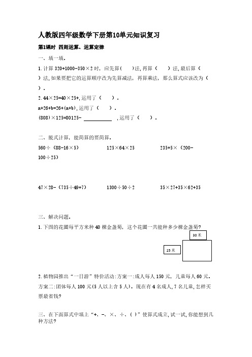 人教版四年级数学下册第10单元总复习【含答案】