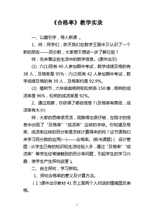 《合格率》教学实录