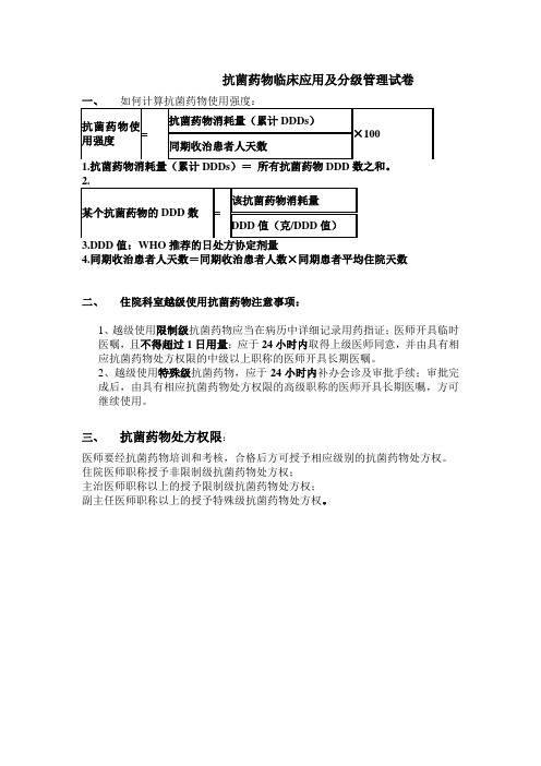 抗菌药物临床应用试卷及答案