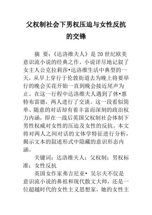 父权制社会下男权压迫与女性反抗的交锋