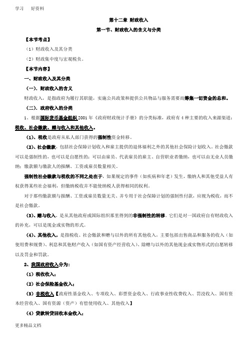 2013中级经济师课程讲义.经济基础知识.第12章复习课程