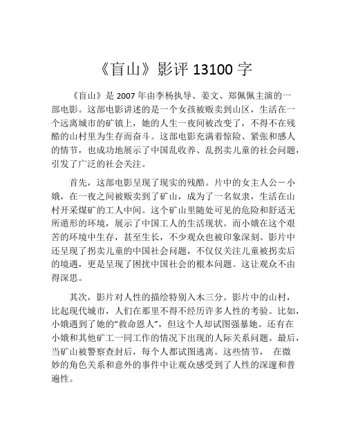 《盲山》影评13100字