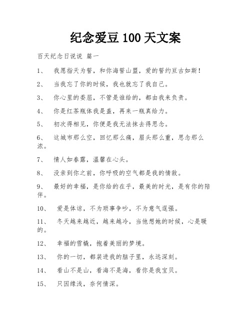 纪念爱豆100天文案