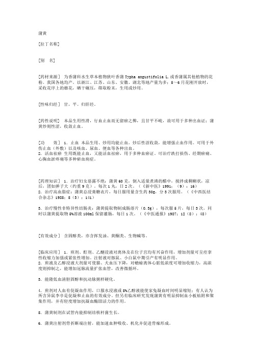 蒲黄 (2)