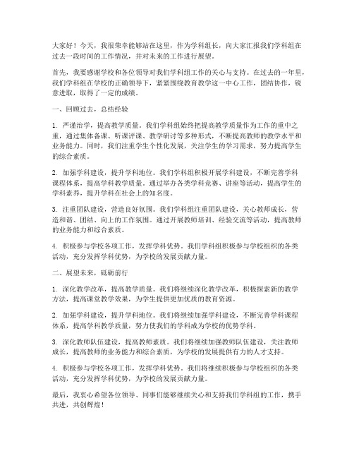 学科组长发言稿范文