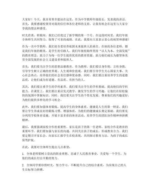 中学教师年级组长发言稿