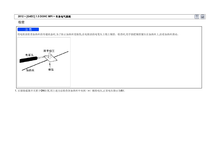 2012北京现代伊兰特车身电气系统48