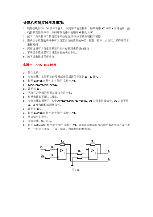 计控实验操作说明