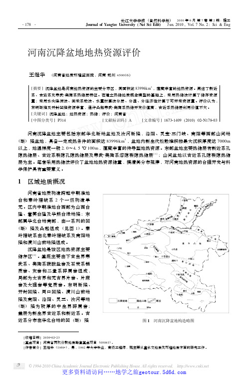 河南沉降盆地地热资源评价