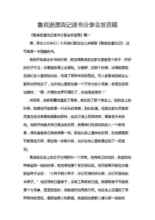 鲁宾逊漂流记读书分享会发言稿