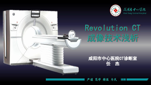 GE Revolution 临床应用浅谈