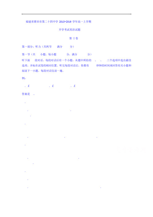 福建省莆田市第二十四中学高一上学期开学考试英语试题