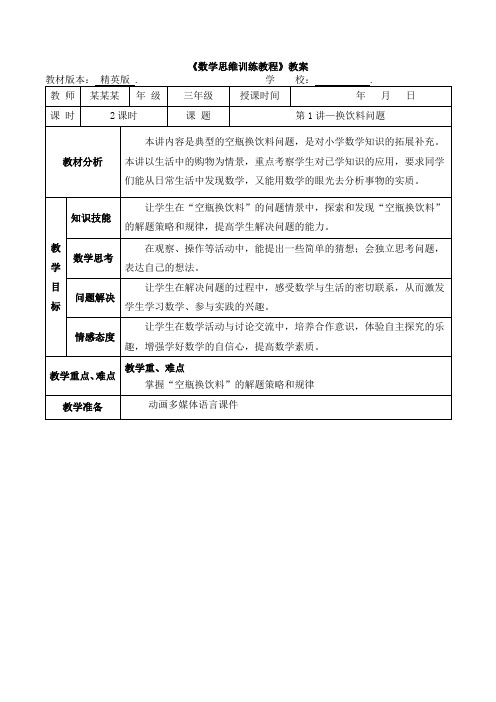 第9周 设数法解题(1)(习题导学案教案)