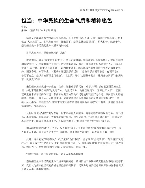担当:中华民族的生命气质和精神底色