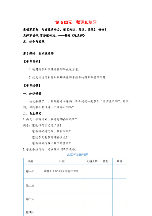 人教版六年级下册数学_北京五日游导学案