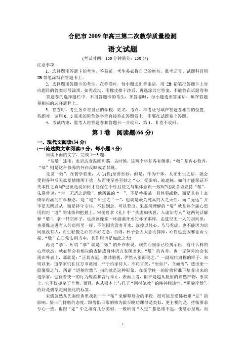 合肥市高三第二次教学质量检测(二模)语文试卷及评析