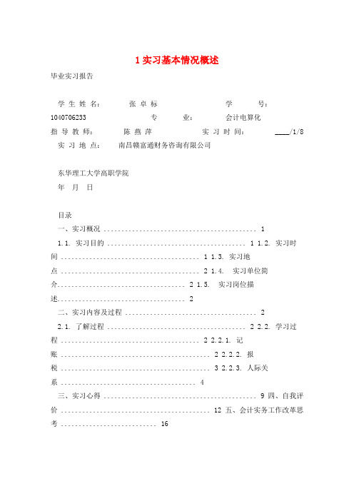 1实习基本情况概述 