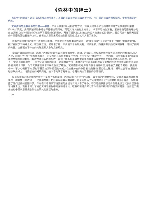 《森林中的绅士》