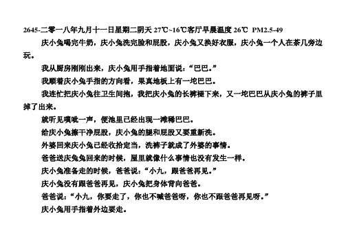 《庆兔兔日记》2645小九拉肚子了