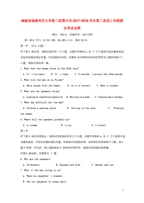 福建省福建师范大学第二附属中学2017_2018学年高二英语上学期期末考试试题20180327157