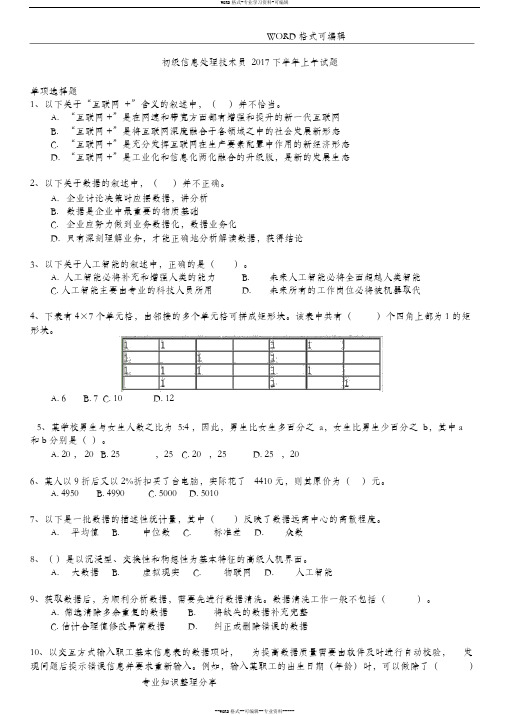 软考初级信息处理技术员2018年下半年上午试题和答案解析