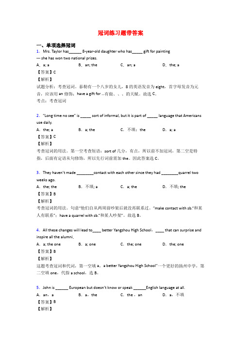 冠词练习题带答案