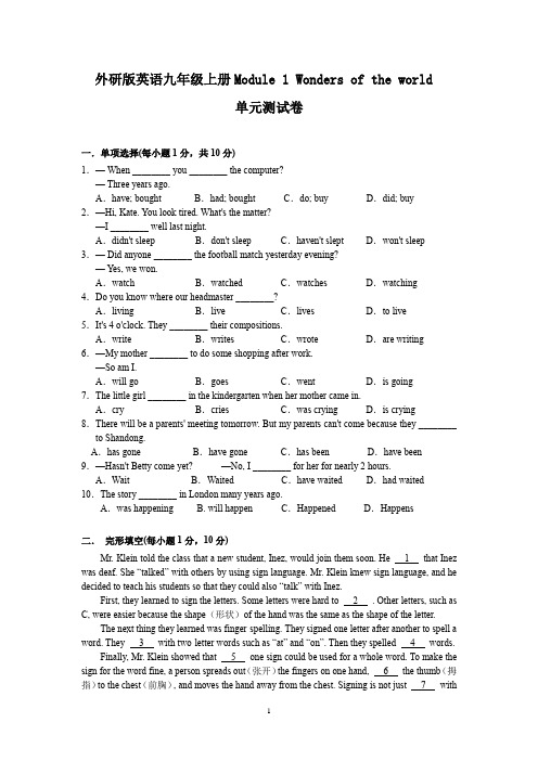 外研版九年级上册英语Module 1 Wonders of the world 测试卷