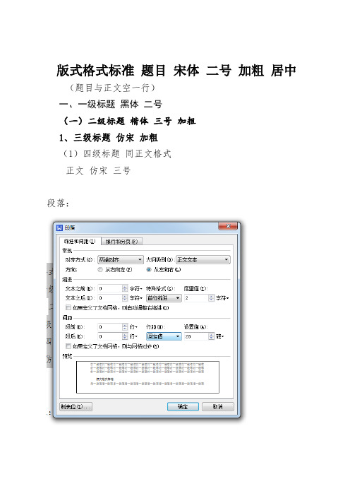 公文字体格式版式标准