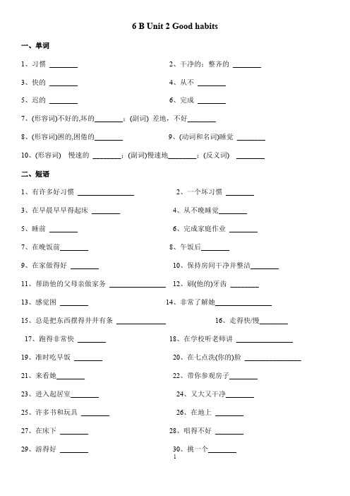 六年级下册英语试题6B Unit 2 Good habits 译林版 (含答案)