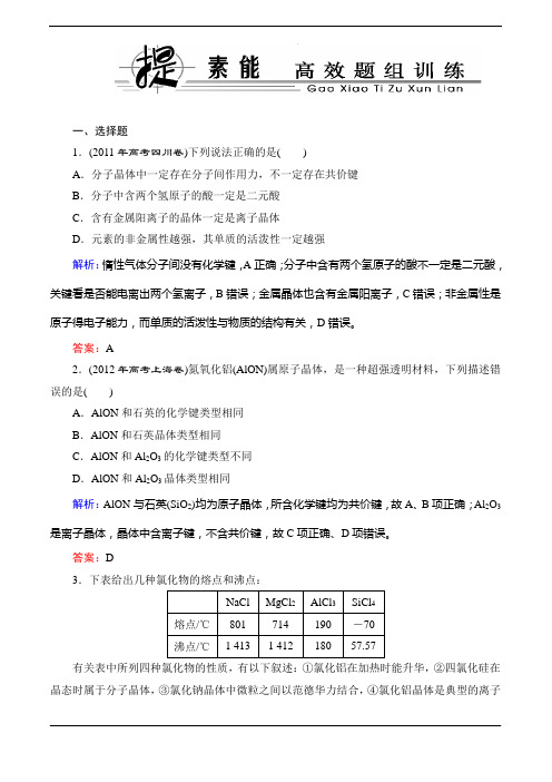 2014届高三化学一轮总复习课时作业选修3-3