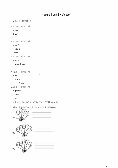 四年级英语下册Module1Unit2He’scool同步练习含解析外研版三起